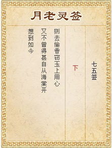 月老灵签100签详解及解签一览表具体内容有哪些？