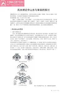 ：风水、伦理与家庭气场的互维影响