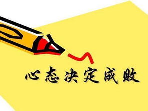 心态调整与情感关系的稳固策略