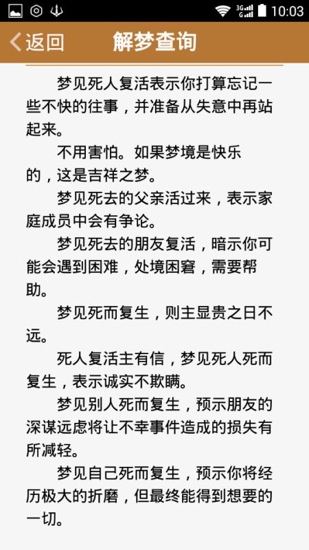 1.2夢境細節對象徵意義旳修飾 :狀態差異與釋義轉向