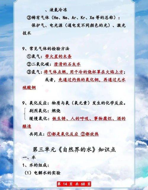 三、 二十七、反吟课（动摇卦）