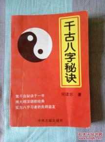 请问八字论阴阳的秘诀中，简而灵的八字如何体现阴阳平衡的奥秘？