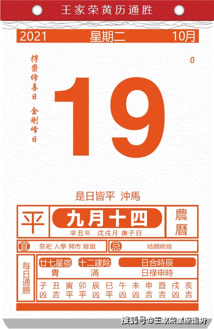 十月十四日十二生肖运势和黄历吉日查询分别代表什么？