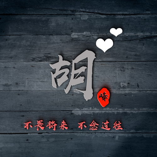一、姓氏的魔力：根较深叶茂