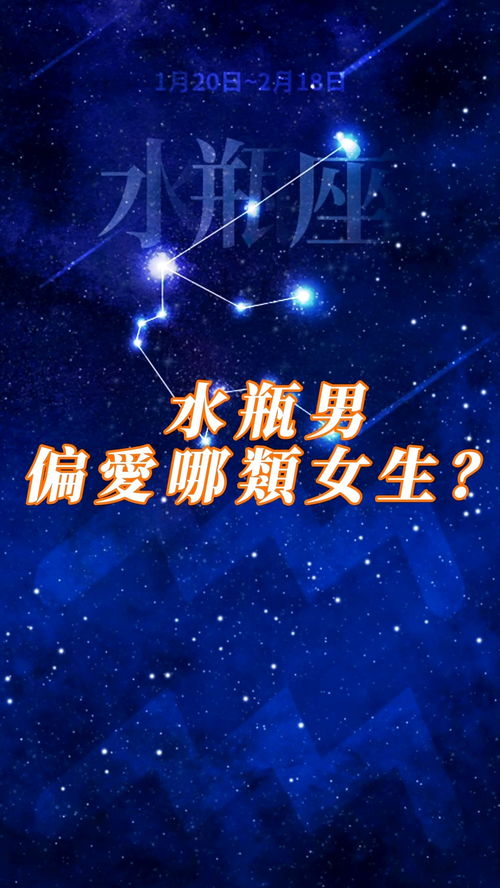 水瓶座旺桃花手机号，水瓶座男生偏爱哪三种类型的女性？