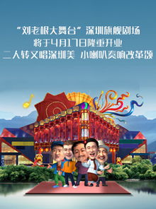 一场关于“抢票”的争议：当刘老根较大舞台遇上旅行刚需
