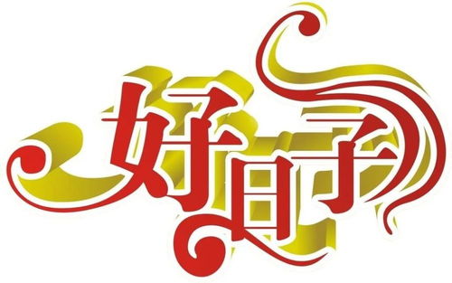 2026年有哪些好日子？特别是13个特别好的日子是哪几天？