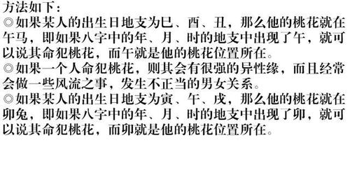 八字算的桃花运准确吗？