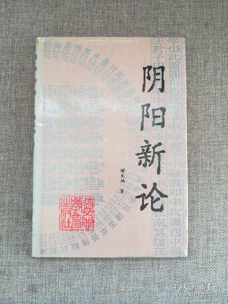 新论术语“阴阳差错”是否意味着我国外事遭遇冷落？