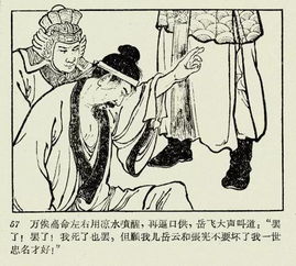 风波亭岳飞被杀连环画改编成历史剧，你看过吗？