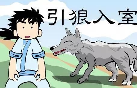 将引狼入室对应哪个生肖？与狼共舞的最佳生肖是哪个？