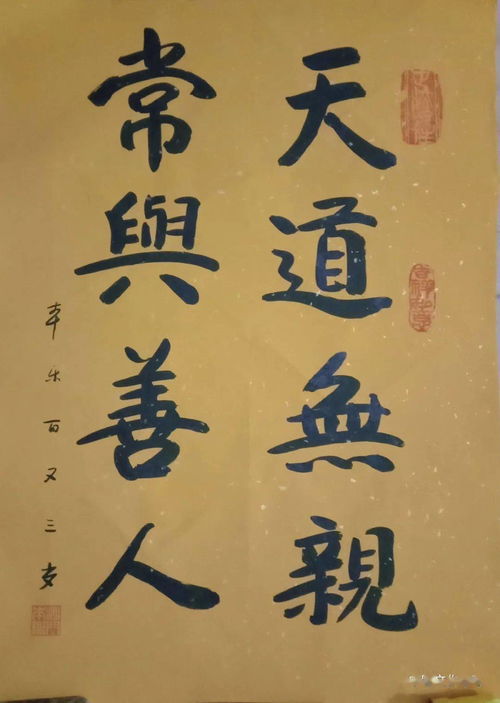 天道酬善：积德行善乃顺应天意之举