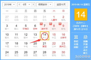 五月十四日是黄道吉日吗？