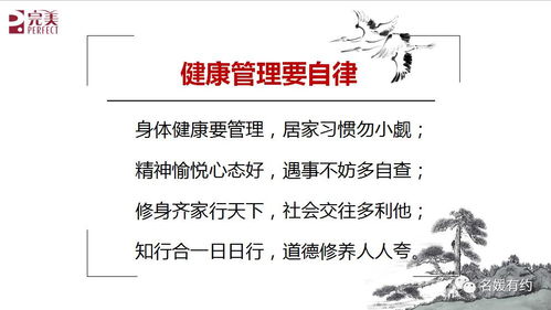 六、 个人修养与健康管理的自律要求