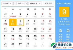 农历元月九日是哪一天的传统节日或重要日子？