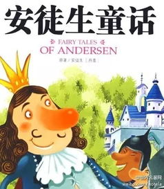 安徒生的苦不容简单与童话
