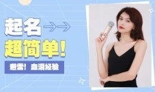 傅姓女孩起名的原则