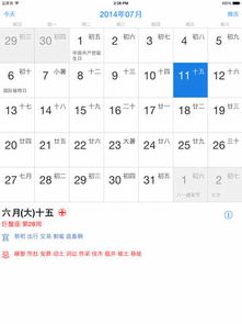 如何查询万年历黄历中的时辰信息？