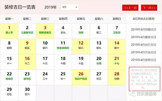 2026年4月4日安门吉日新房装门宜选此日