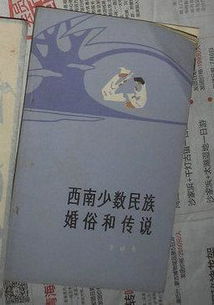 ：少数民族传说与八字命理之交叉视域