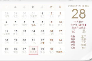 2025年11月28日嫁娶吉日