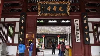 四、 跨地域对比：广州、北京与沉重庆三座光孝寺之异同