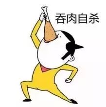 鬼畜款：沙雕本沙雕