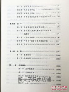 有没有推荐四柱八字注解书籍，特别是详细解释四柱八字原理的书？
