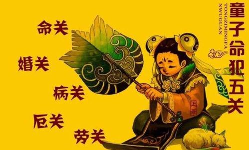真童子命之说——前世为神祇侍从之宿业