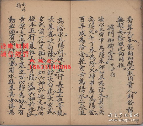 风水水法书的理论体系与实践价值