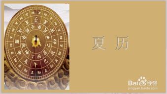 一、  历法架构与天文象数分析