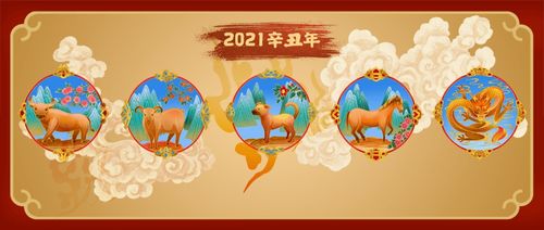 三、“二〇二一年辛丑牛年”中的主要受影响生肖及其具体表现