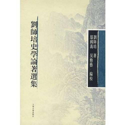三、 史学思想：科学体系构建与传统转向