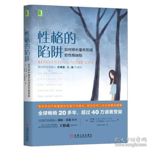 性格缺陷是如何形成的？有哪些具体表现？