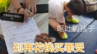 套餐内容：花钱买罪受