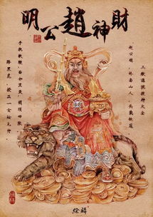 （一）元明时期财神形象的初步定型
