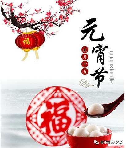 2026年正月十五元宵节吉日宜出行远行