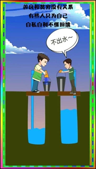 自私自利的人命运如何改变，才能摆脱负面循环？