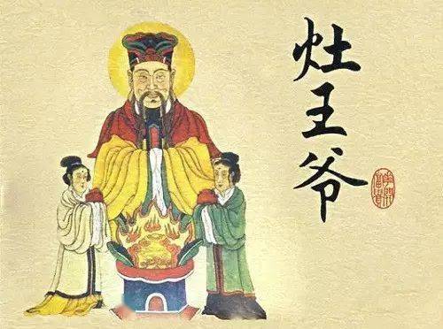 1.1 祭灶王爷的神格定位