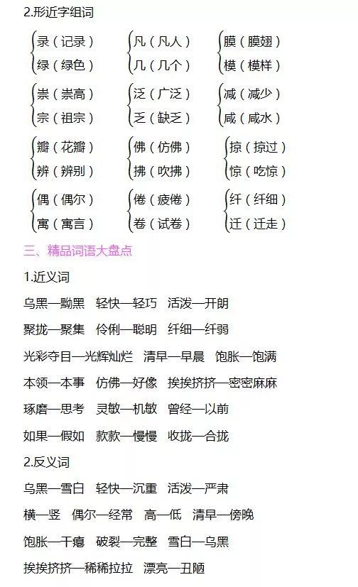 叠音字法之语言美学价值
