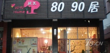 如何根据店名取名原则判断店铺名字的吉凶？