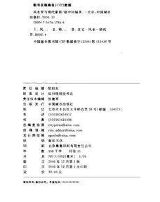 ：家居环境的风水学审视与人本主义回归