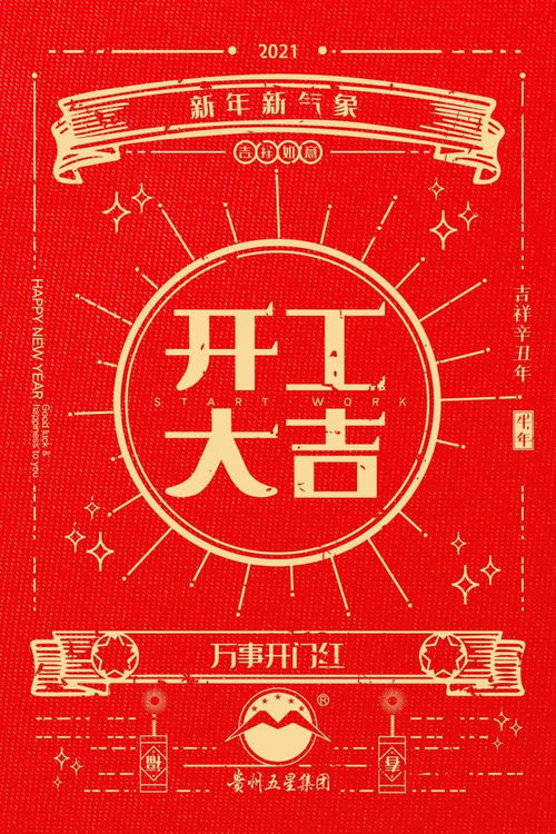 大年初九开工吉凶考辨：基于民俗传统与风水方位的深度分析