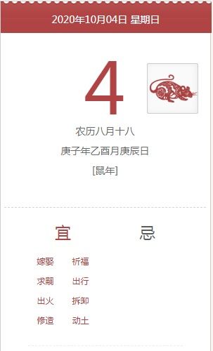 2020年10月4日十二生肖运势如何解析？