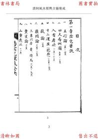 三、  风水堪舆与国学数理的数字化应用