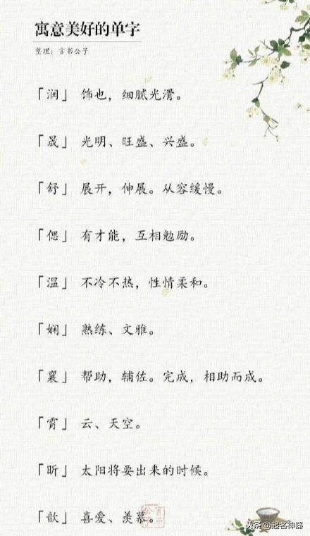 女孩起名时有哪些内涵丰富的单字可依用作名字？