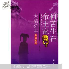 生在帝王家的人，命运究竟有何特殊命格？
