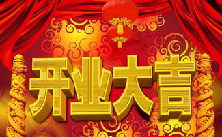 2026年5月哪一天适合开业大吉，如何挑选一个吉祥的日子来改写开业大吉红包？