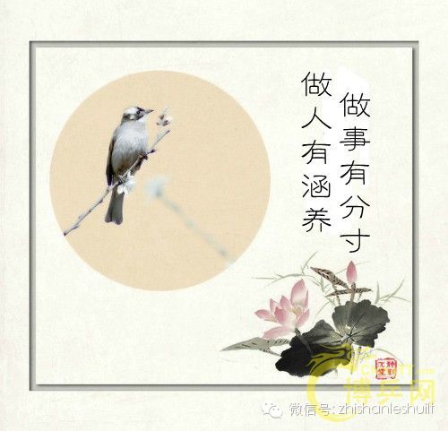 分寸之道：处世立身之根本