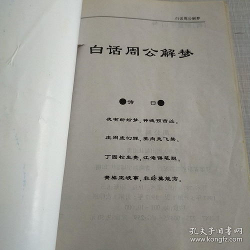 ：关于“梦见军营”之传统方式与现代化阐释的总体概述